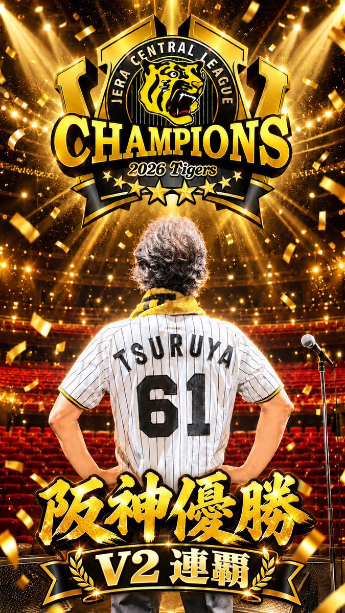 trysters's tweet photo. ㊗️ #アレンパ　#阪神優勝🏆 https://t.co/LfXg5WIO5V