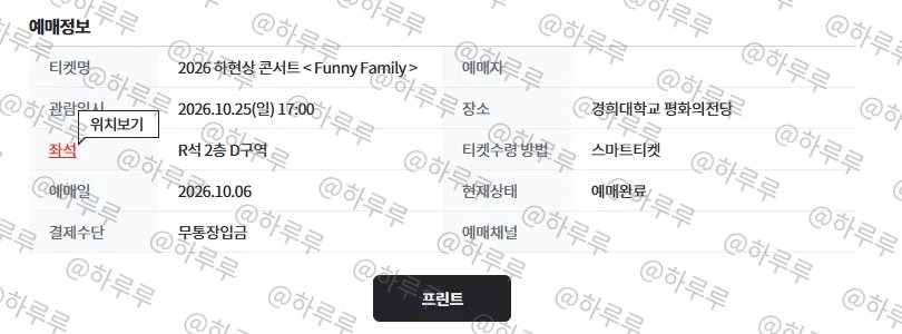 tickettato's tweet photo. 하현상 대리티켓팅 성공내역

판매 X, 취켓팅 X

https://t.co/W3AeokvMdd https://t.co/4y0D4r20FJ