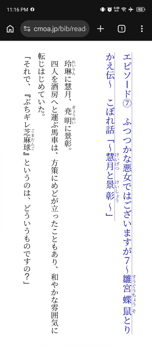 raeli_wynknight's tweet photo. Inept Villainess Bedtime Story
https://t.co/bK2OITD0V1
Keigetsu &amp; Keishou
Story after Novel V7 Finale
Keigetsu, Keishou, Reirin, CP rode on same carriage. CP tried to not laugh when Keishou mentioned that he has sweet tooth in front of Reirin and Keigetsu. https://t.co/pd9vOb6KVj