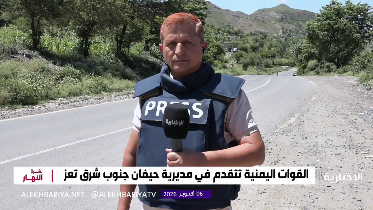 مراسل الإخبارية في تعز محمد الحذيفي: - عملية "فجر اليمن" تتواصل في جبهات تعز ومأرب والجوف - القوات اليمنية تتقدم نحو مفرق البيرين والكدحة في تعز وتستعيد المنصورة ومثلث الظريفة - الجيش اليمني يحقق تقدما واسعا في الجبهات الجنوبية لمأرب بإسناد جوي من طيران التحالف والطيران اليمني 
