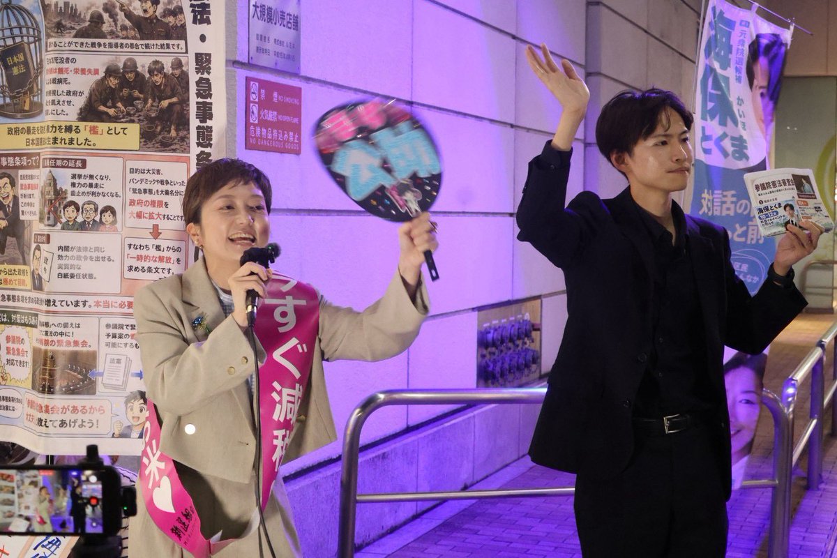 fumiyo_fukuoka's tweet photo. カイフォンが(海保とくま)荻窪駅北口で愛を叫ぶ街宣！！

#すぐ公助
#なんてったって公助
#海保とくま https://t.co/lBxj2wa9IY