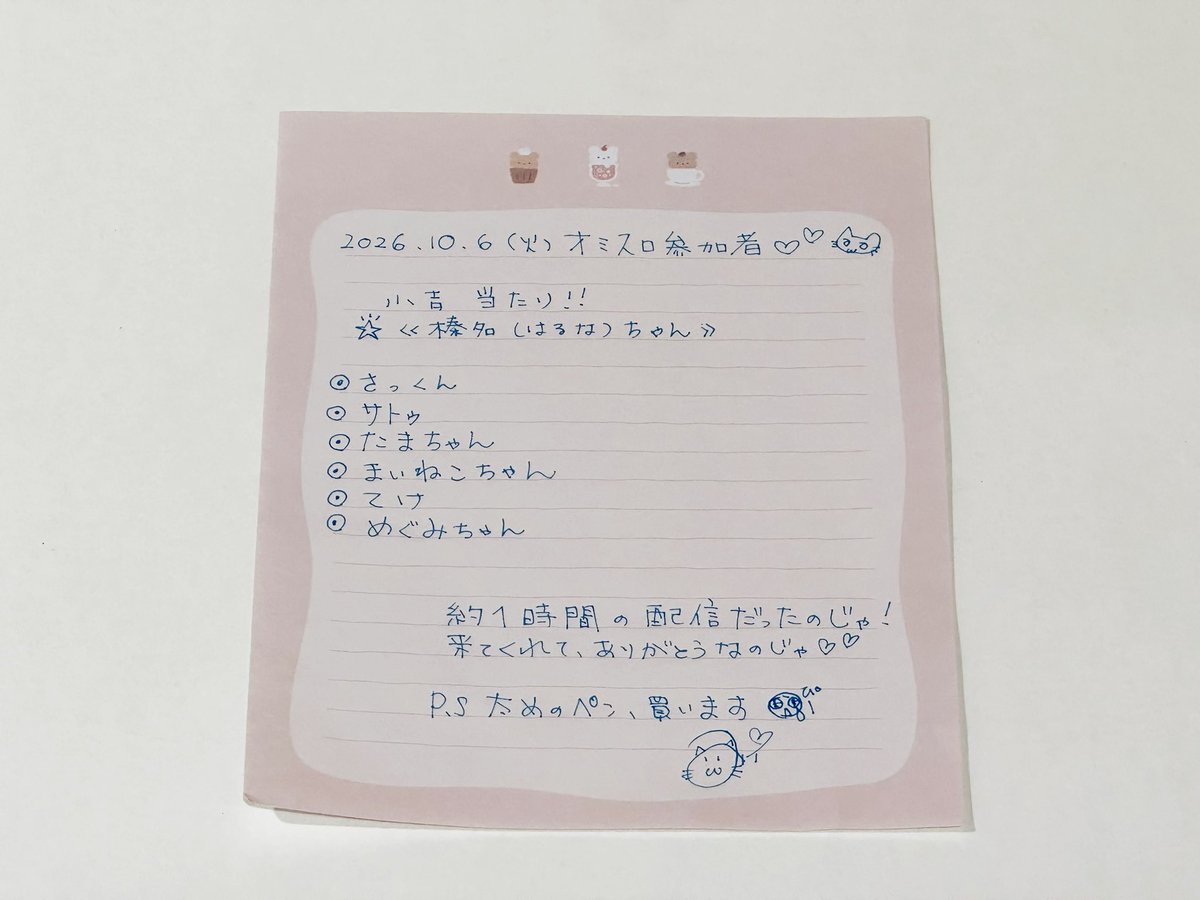 Mii__popopo's tweet photo. 【本日ののオミスロ結果】

◉たまちゃんにお名前後の「目指せ1位」(1week)
◉はるなちゃんに、オミスロ挑戦者直筆ポスト📝&amp;たこ焼きデスソース🐙☠️
当てられました。2人は今波に乗っているのじゃ🥺✨

本日のお気に入り🎁
みんな、ありがとうなのじゃ！！

#蒼井みぃ 
#しあわせみぃとぅ https://t.co/85Prsw27A3