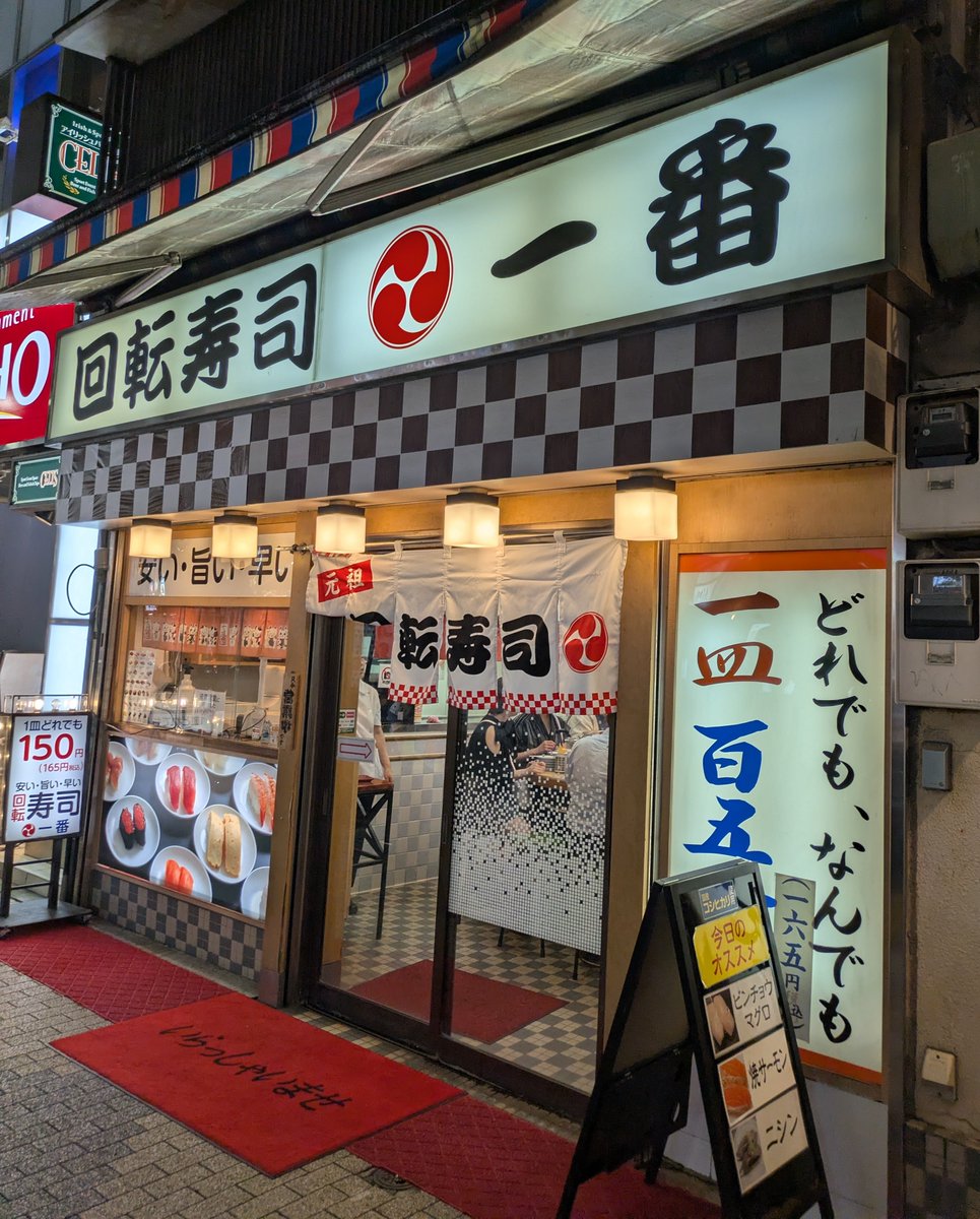 kadoya1's tweet photo. 新橋駅前の板前が握る回転寿司屋。すべて1皿150円。ハマチ、アナゴ、ウナギ、ネギトロ、マグロ、アカウオなど頂く。アカウオが2貫で150円とはビックリ。しかも美味しい。150円でこの味でしかも超一等地。文句を言うバカはあまりいないだろう。大手チェーン店が値上がりしてローカルな店が安いまま。 https://t.co/vYeFQAxyqm