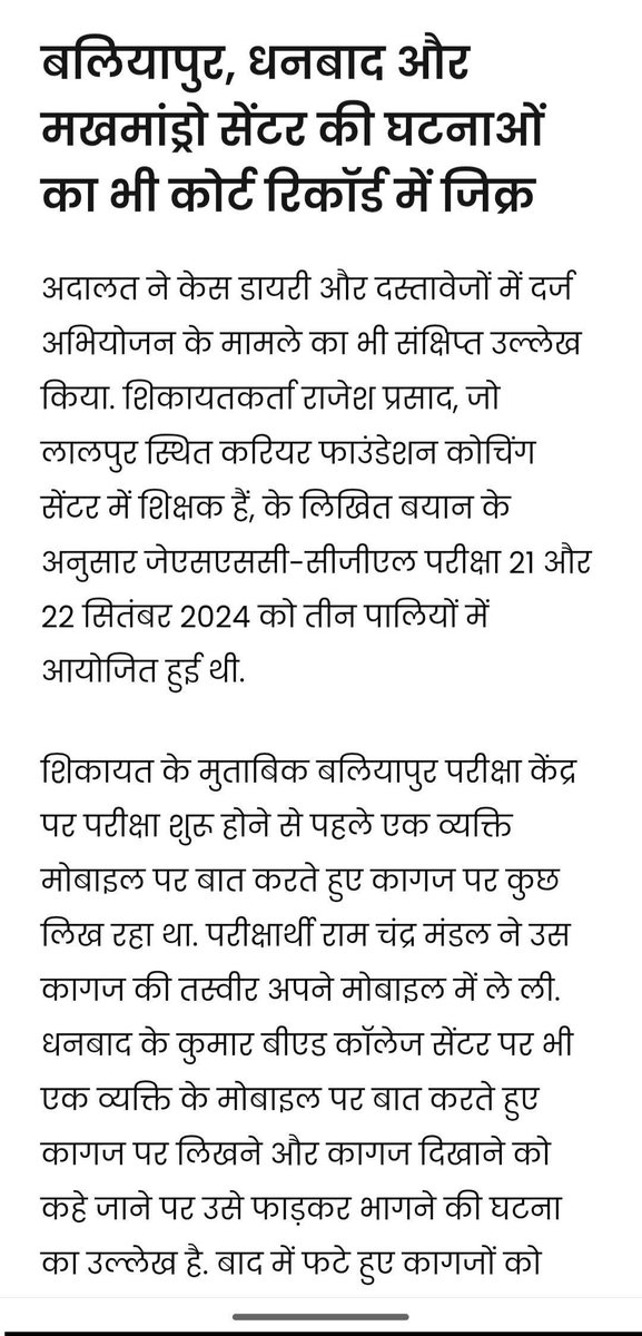 Shubham88513206's tweet photo. झारखंड के युवाओं को सेग्रीगेशन नहीं निष्पक्ष न्याय चाहिए JSSC CGL मामले में सरकार नियमों में फेरबदल या टुकड़ों में बांटने की कोशिश न करे पूरी परीक्षा और चयन प्रक्रिया में 100% पारदर्शिता होनी चाहिए युवाओं के सब्र का इम्तिहान मत लीजिए @HemantSorenJMM @kunalpratap86 @ExamsFighters https://t.co/Ji046vnaXY