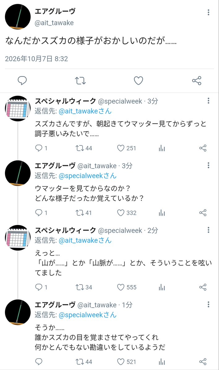 S_TsuduriVtuber's tweet photo. 今日の新作
初めて知ったのですが、生まれ育った環境で「山がないと不安になる」とか「平坦な所が落ち着く」とか、周囲の環境に対して精神的影響というものがあるそうで。
謎にスズカがダメージを受けてるのは何故なんでしょうかね……？
【山、平野(意味深)】
 #ウマ娘  #ウマ娘Twitter風 https://t.co/LtUzNq9pJ0