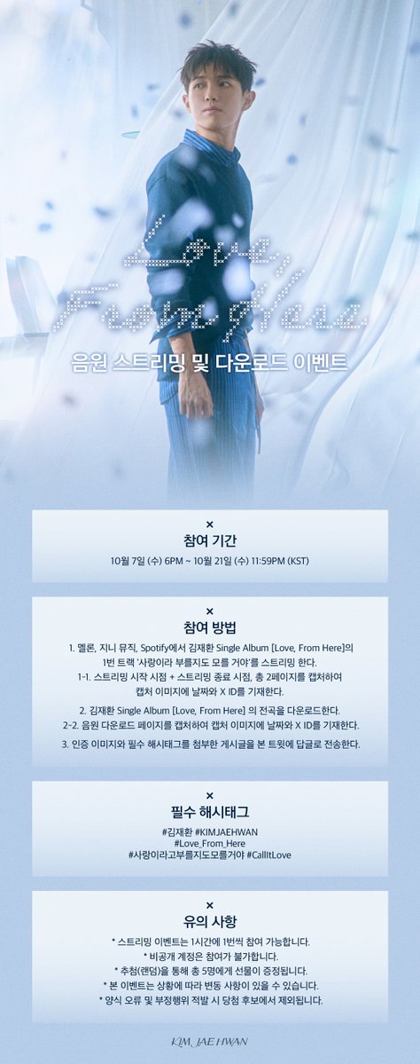 KJH_officialtwt's tweet photo. [#Notice] 김재환 Single Album [Love, From Here] 음원 스트리밍 및 다운로드 이벤트
 
📅 10월 7일 (수) 6PM ~ 10월 21일 (수) 11:59PM (KST)
 
#김재환 #KIMJAEHWAN 
#Love_From_Here
#사랑이라부를지도모를거야 #CallItLove https://t.co/8KUQ5CSrKU