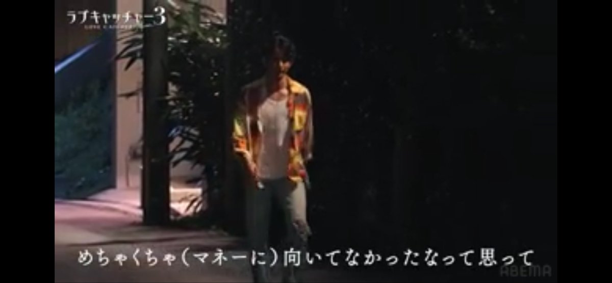 Shir_tw's tweet photo. ふみや、自分でも言ってたけど、マネーに向いてなかった感じだね。

フライングの時も、ゆうがをラブだと信じて成就して欲しいから自分が行くって言ってたし。

マネーだったのに、あの発言できるの逆にすごいわ。

人の気持ちに感情移入できすぎる人は向かないってことだね。　#ラブキャッチャー3 https://t.co/kHGIybpJmK