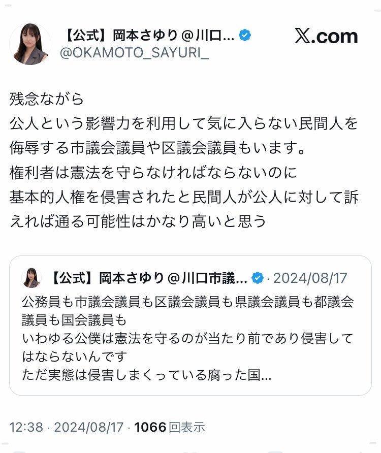 kuzunari_aho's tweet photo. @06126YukiKeAkua 初めまして。コメント失礼します。
その川口市議会議員は↓（画像のポスト）のような発言をしていたにも関わらず平気で名誉毀損、侮辱を繰り返しているわけですね。
もはや言うまでもありませんが、自身の発言に責任を持てない人なんだと認識しました。 https://t.co/Nz29u9xZNA