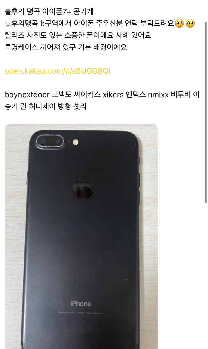 iamzombiebaby's tweet photo. 불후의 명곡 아이폰7+ 공기계
불후의명곡 b구역에서 아이폰 주우신분 연락 부탁드려요🥹🥹
릴리즈 사진도 있는 소중한 폰이에요 사례 있어요
투명케이스 끼어져 있구 기본 배경이에요

https://t.co/B5YTDLD8CJ

boynextdoor 보넥도 싸이커스 xikers 엔믹스 nmixx 비투비 이승기 린 허니제이 방청 셋리 https://t.co/6aBdp61RMw