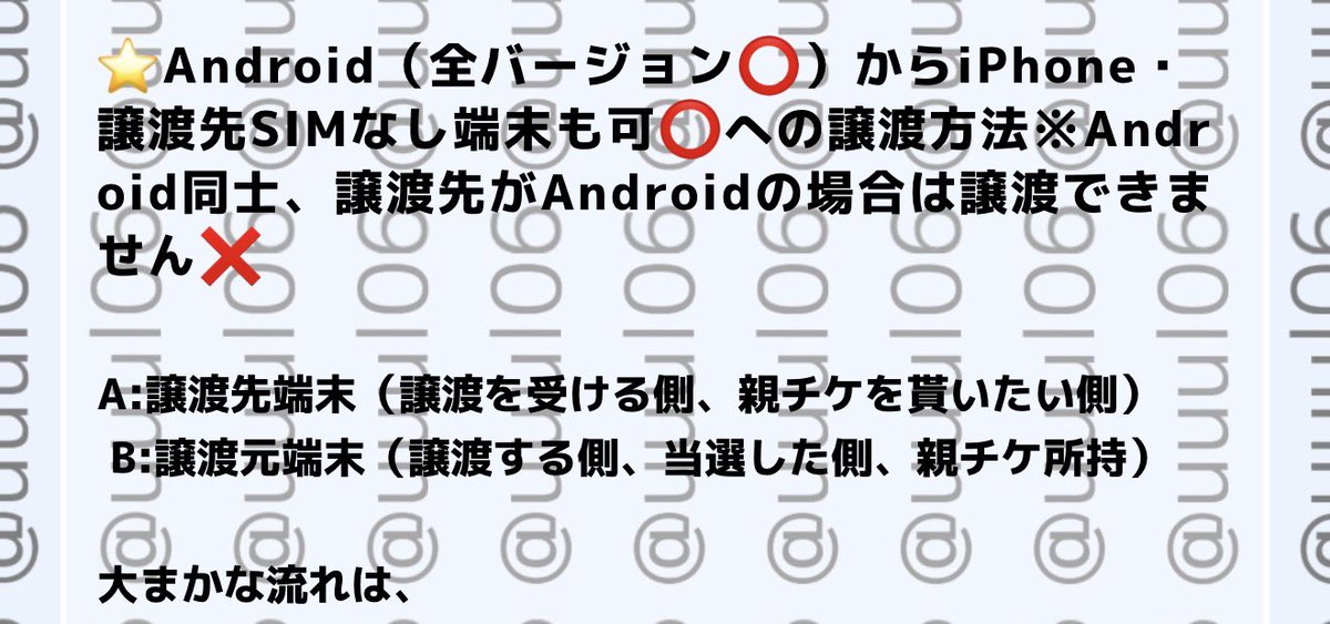 uuul06's tweet photo. 【最新アプデ対応】ローチケ 親チケ 譲渡
本日成功,チケ表示開始日以降,同行者指定申込も⭕️
①Android→iPhone（バージョン問わず,SIMなし⭕️）
②ver2.1.48対応 iPhone同士（SIMなしも⭕️）
2種記載
①方法動画送付🉑

BASEは24時間即対応,プロフィールから

DMで購入 PayPay¥150🔗

購入者は相談対応⭕️ https://t.co/YvkDDmoaZW