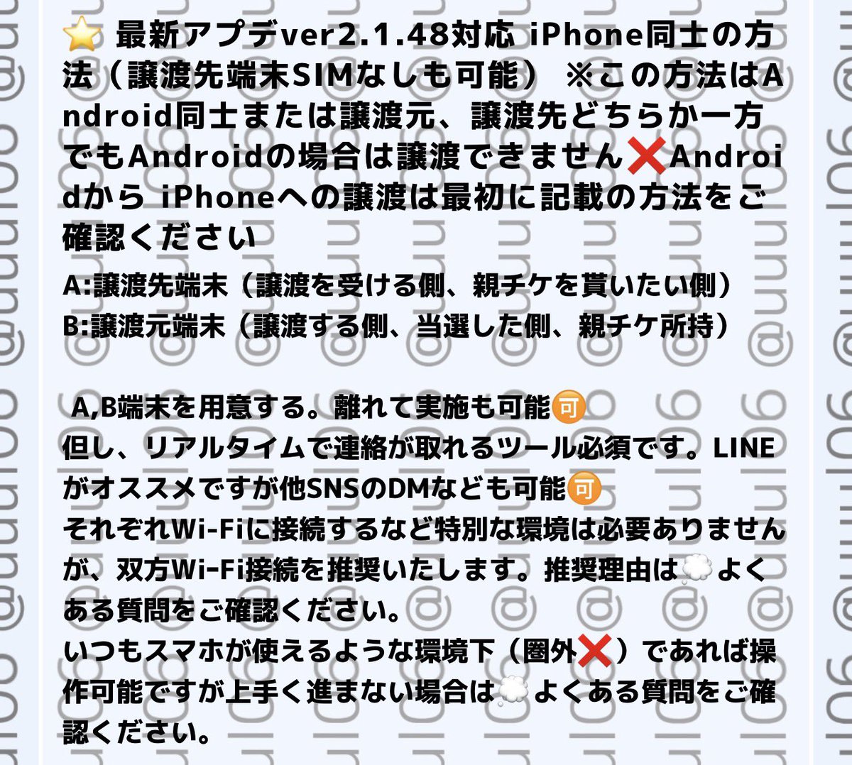 uuul06's tweet photo. 【最新アプデ対応】ローチケ 親チケ 譲渡
本日成功,チケ表示開始日以降,同行者指定申込も⭕️
①Android→iPhone（バージョン問わず,SIMなし⭕️）
②ver2.1.48対応 iPhone同士（SIMなしも⭕️）
2種記載
①方法動画送付🉑

BASEは24時間即対応,プロフィールから

DMで購入 PayPay¥150🔗

購入者は相談対応⭕️ https://t.co/YvkDDmoaZW
