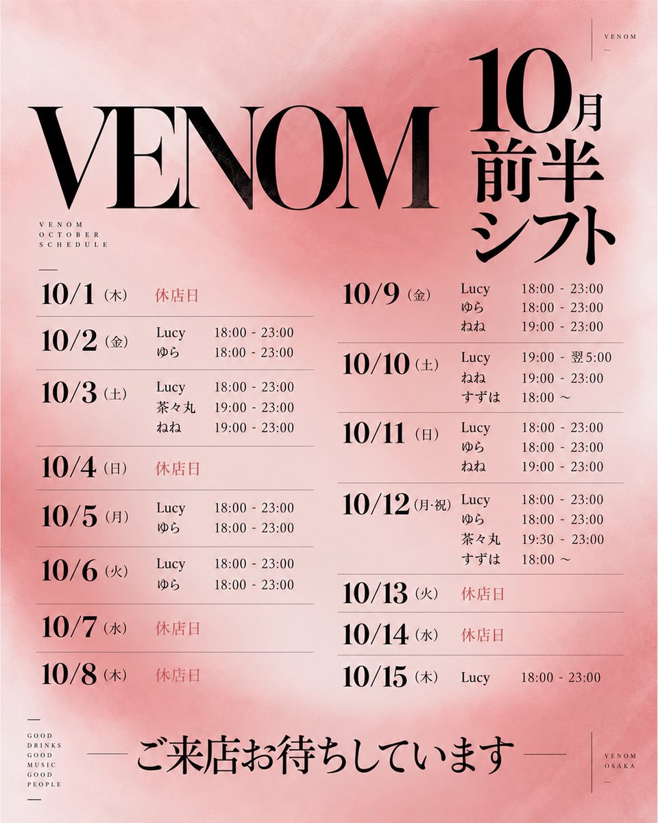 CAFEBARVENOM's tweet photo. 10月前半シフト

https://t.co/pf0rB0lLYl

↓遠隔BASE↓
https://t.co/tqXUlhAmcR 

皆様のご来店をお待ちしております https://t.co/i0jcjZmu91