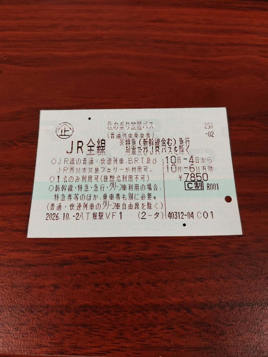 DTMURAMURA's tweet photo. 秋の乗り放題パス移動費用安くなってめっちゃ助かったなあ

来年もあったらまた買ってどっか行きたいな https://t.co/u5VcUfmePX