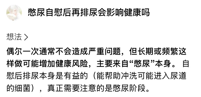 Cedar_oxo's tweet photo. 我憋尿自慰没憋住先尿了然后就问ai https://t.co/mFLlErzMKe