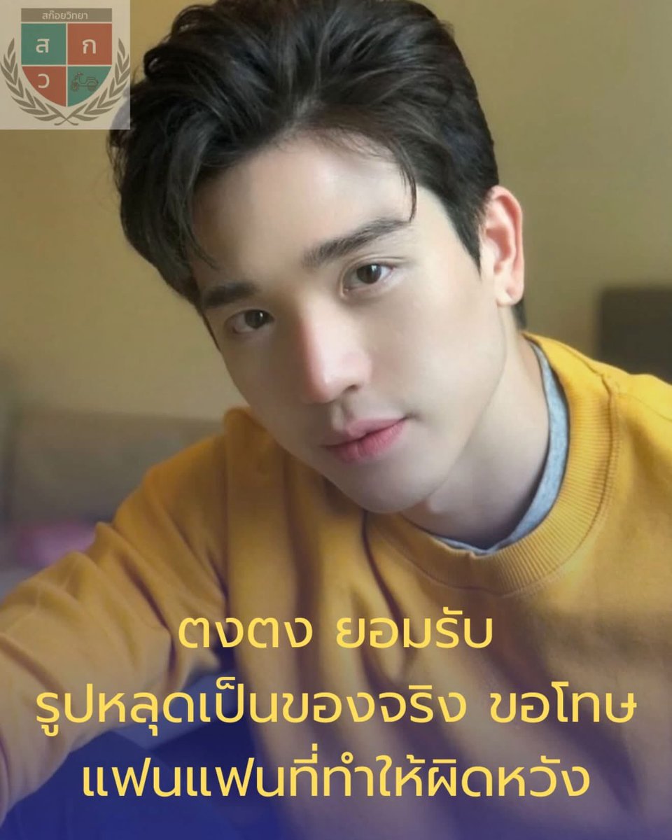 Donaldae's tweet photo. สรุป ฮียอมรับแล้ว ว่ารูปหลุดจริง … 
น่ากลัวนะมือถือดาราเนี่ย พลาดได้ง่าย แต่ผลกระทบใหญ่ https://t.co/YBTxJSFYZx