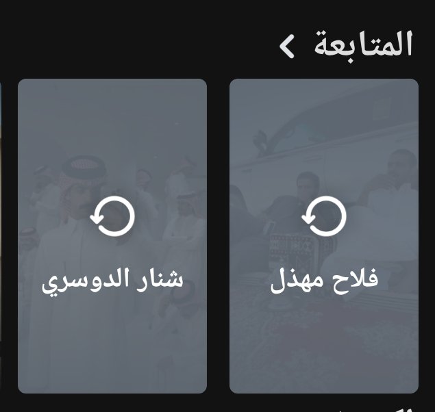 layan_ali133's tweet photo. ليه افضل سنابات تخلص بسرعه الافضل دائماً ❣️❣️❣️🥹

سناباتهم تجننن ضحك و حياه شليه❣️

#شنار_الدوسري  ـ @hlqmii 
#فلاح_مهذل  ـ @_zr3i https://t.co/wktYeSZiig