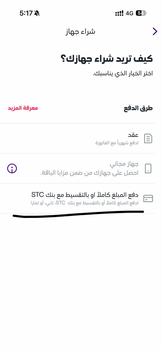 thewould23's tweet photo. @stccare_ksa ابي اطلب جوال وهذا الخيار مايضبط معاي https://t.co/1FuDDzJhhN