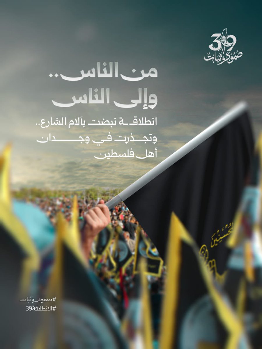 2uay8a's tweet photo. #صمود_وثبات
#الانطلاقة39 https://t.co/vQnLu0BWxb