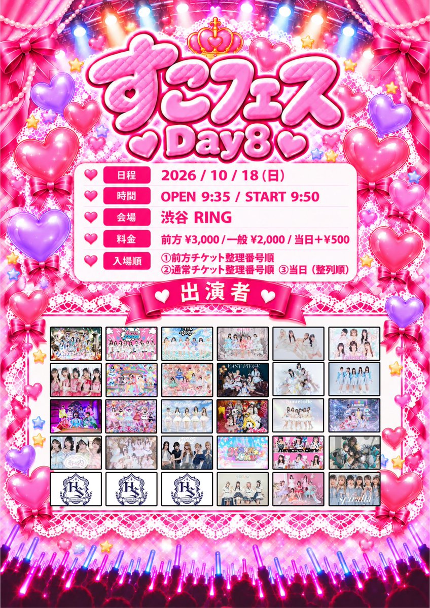Heroineschool's tweet photo. 📢"ライブ予定

10/18(日)
『すこフェス Day8』
@ 渋谷RING

HEROINES SCHOOL A1,B1,C1
が出演決定！

入場特典は 「10秒動画」 特典✨

🎟チケット
https://t.co/qtuoTaNwOh

たくさんの方に会いに来ていただけたら嬉しいです🫶
お待ちしております♪

#HEROINESSCHOOL
#ヒロインズスクール
#ヒロスク https://t.co/uuztWRqQmR