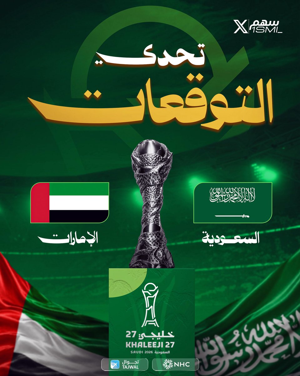 1SMi_'s tweet photo. اتحدى ثم اتحدى ثم اتحدى……………..

اي شخص يقدر يجيب التوقع الصحيح رقميًا 100٪

لـنهائي كاس الخليج السعودية والامارات من يقدر؟؟؟ https://t.co/WSNY5YEScO