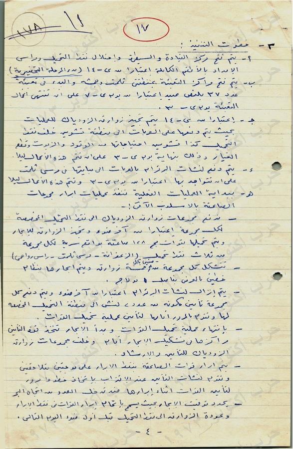 HassanSultanART's tweet photo. وثائق أكتوبر
تقرير سري للغاية بخط اليد
أوامر اعداد وتجهيز قاعدة البحر الأحمر البحرية للمعركة 
بتاريخ 22 ابريل 1973
تم رفع السرية عنها من وزارة الدفاع المصرية في أكتوبر 2024
👇1/2 https://t.co/xrGC9IpMnJ