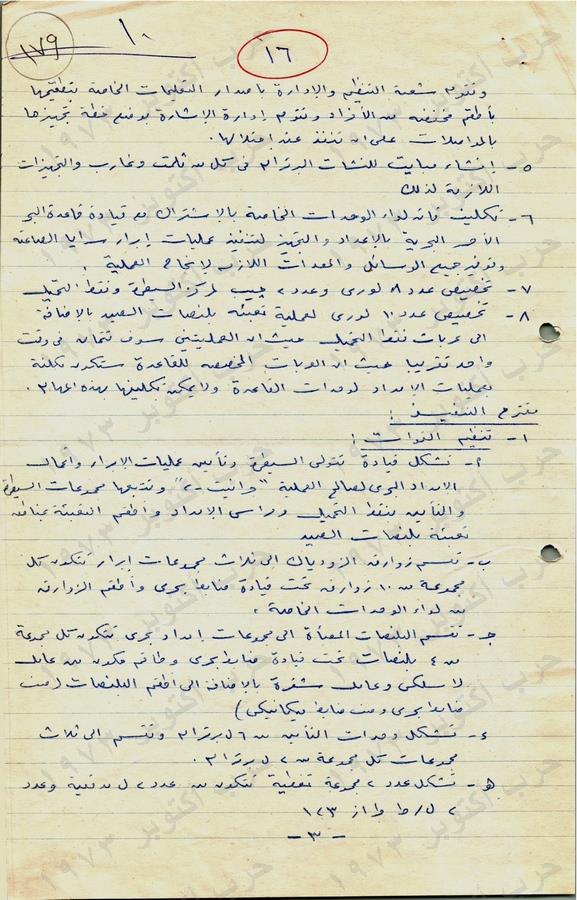 HassanSultanART's tweet photo. وثائق أكتوبر
تقرير سري للغاية بخط اليد
أوامر اعداد وتجهيز قاعدة البحر الأحمر البحرية للمعركة 
بتاريخ 22 ابريل 1973
تم رفع السرية عنها من وزارة الدفاع المصرية في أكتوبر 2024
👇1/2 https://t.co/xrGC9IpMnJ
