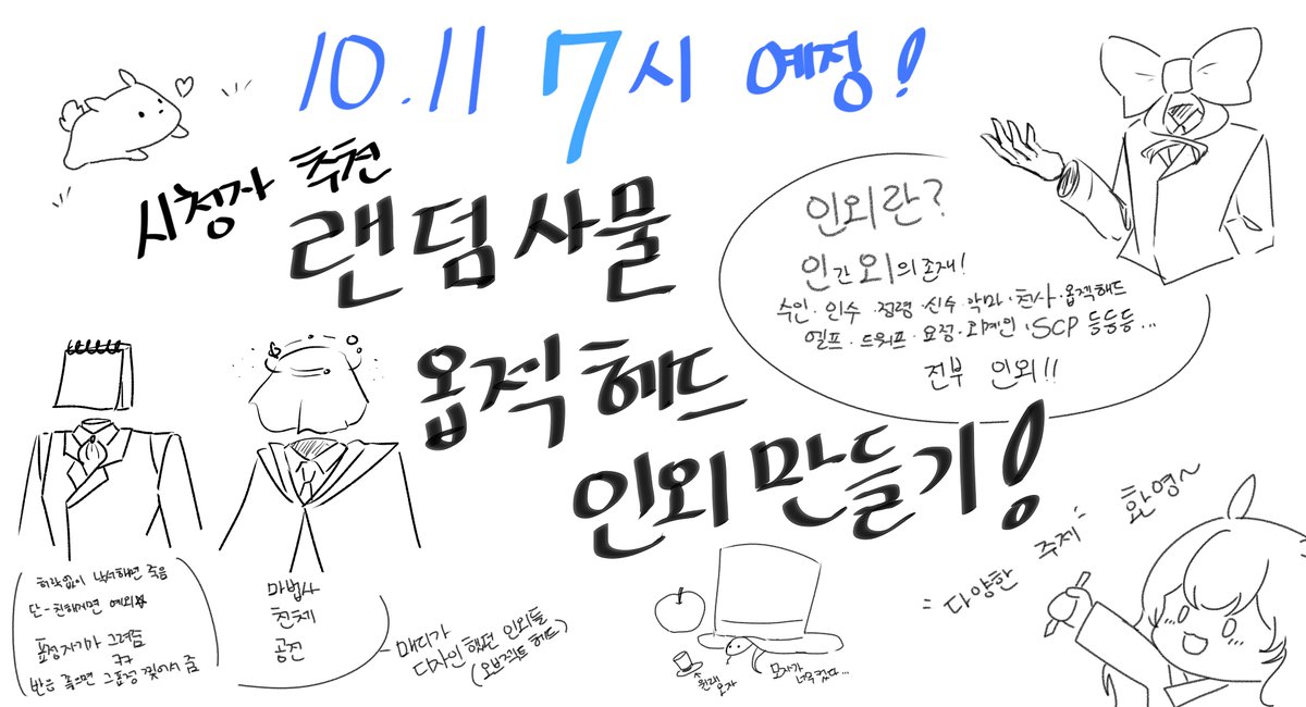 Maddy_tipir's tweet photo. 🌌RT / 시참 이벤트! 🌌 

상품은🍔 맘스터치🍟만원권 기프티콘!

인외를 사랑하는 스트리머로서 이번  인외 붐 절대 놓칠 수 없다!!하고 준비해본 시청자들이 준 키워드로 오브젝트 헤드 인외 그려보기!!

많이 오셔서 다양한 아이디어 던져주시고 인외 이야기 해요ㅠㅠ

방법은 타래로! https://t.co/Pq2VDYx2Vu