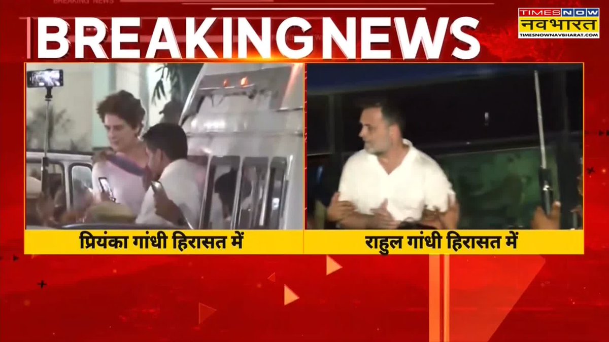 A Times Now Navbharat breaking news broadcast shows Priyanka Gandhi and Rahul Gandhi in custody ("हिरासत में") in a split-screen format.