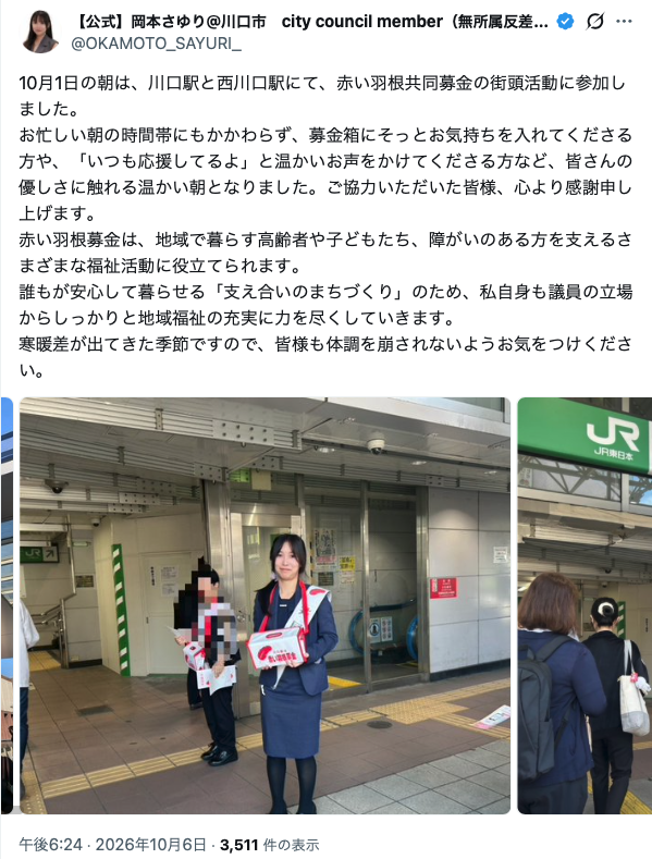 child_story's tweet photo. 反日・親クルド市議の岡本さゆり氏、
赤い羽根共同募金の街頭活動に参加。

クルド人団体への寄付につながるので、
こういうことには熱心なのか。

子供に声をかけて
募金させるのはやめてください。 https://t.co/Ooj2iYFlxw