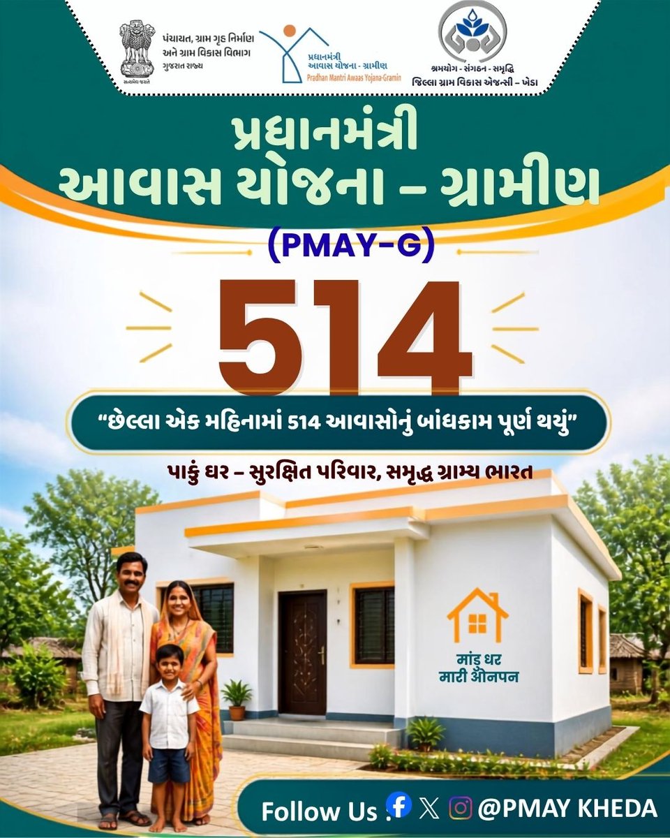 kheda_pmay's tweet photo. #PMAY
#pradhanmantriawasyojana 
#housingforall 
#pmayg 
#swachhbharat 
#ruraldevelopment 
#DigitalIndia
@khedadrda  
@khedaddo @collectorkheda @crd_gujarat11 @crd_gujarat01  @cmogujarat https://t.co/M8uiwTRP0d