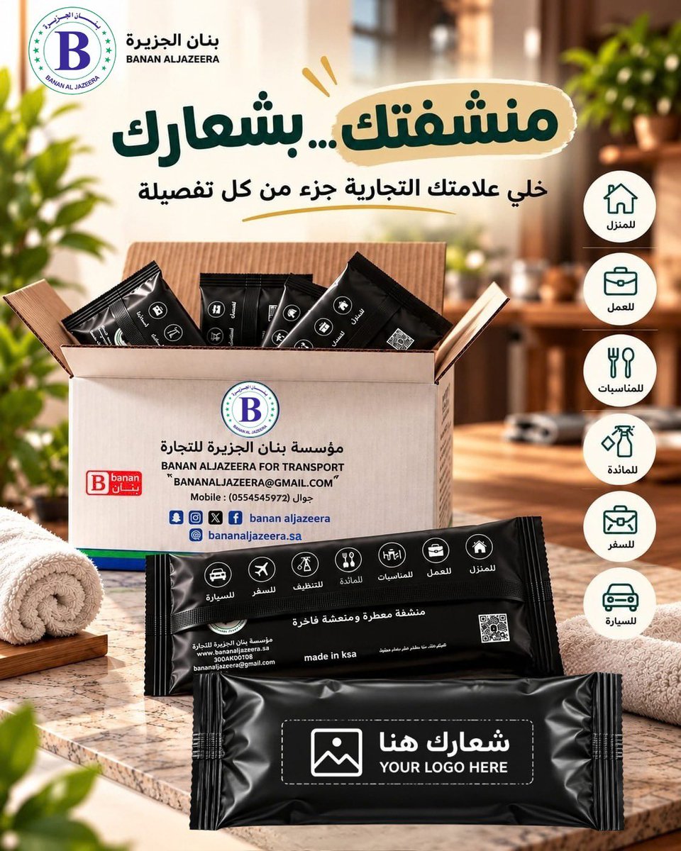 BananAljazeera's tweet photo. خلي علامتك حاضرة في كل تفصيلة ✨
مع بنان الجزيرة، اطبع شعارك على المناديل المعطرة وخلي كل استخدام فرصة تخلّي عميلك يتذكرك.
مناسبة للمطاعم، الكافيهات، الفنادق ومختلف الأنشطة التجارية. 💚
🌐 https://t.co/gfCthFVVuP
📞 055 454 5972 https://t.co/nDRO4Wxybz