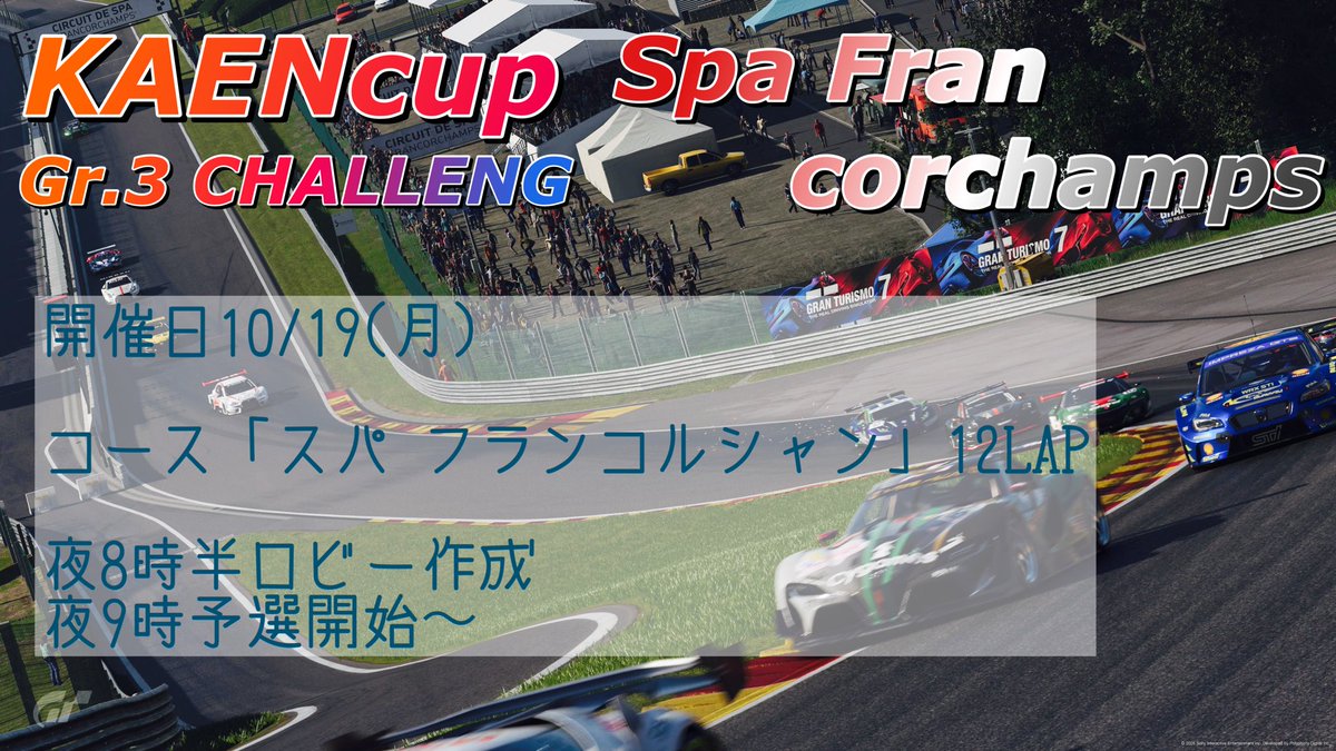 kAENcup's tweet photo. 10/19(月)にKAEN杯やります。

今回はGr.3レースですがそこはKAEN杯、ただのGr.3じゃねぇぞ…

なんとパワー域が500〜600ps相当となります。

軽量かつパワフルが魅力なレースカーバトルを楽しもう！
(今回はアプデ後PPなどの変動が見られましたら、追記での連絡もあり)

↓レギュ詳細はツリーへ
#GT7 https://t.co/eWxaQMQbrI