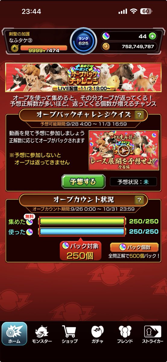 syuni_zitsu's tweet photo. MAX250個溜まりました！

#オーブバック対象個数を晒せ https://t.co/QvEwkOoVZL