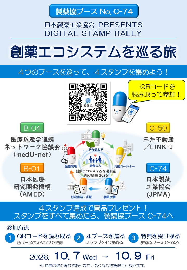 Seiyakukyou's tweet photo. #BioJapan2026 本日開幕！

宮柱会長が基調講演 「共創で描く、日本のバイオ医薬品の未来」 に登壇します。

講演とあわせて、製薬協ブース(C-74)にもぜひお立ち寄りください。
今年は #AMED ・ #LINKJ ・medU-netと連携したスタンプラリーも開催中！

ぜひご参加ください👇
https://t.co/2zCEiEpHeS https://t.co/7jUJfwRk51