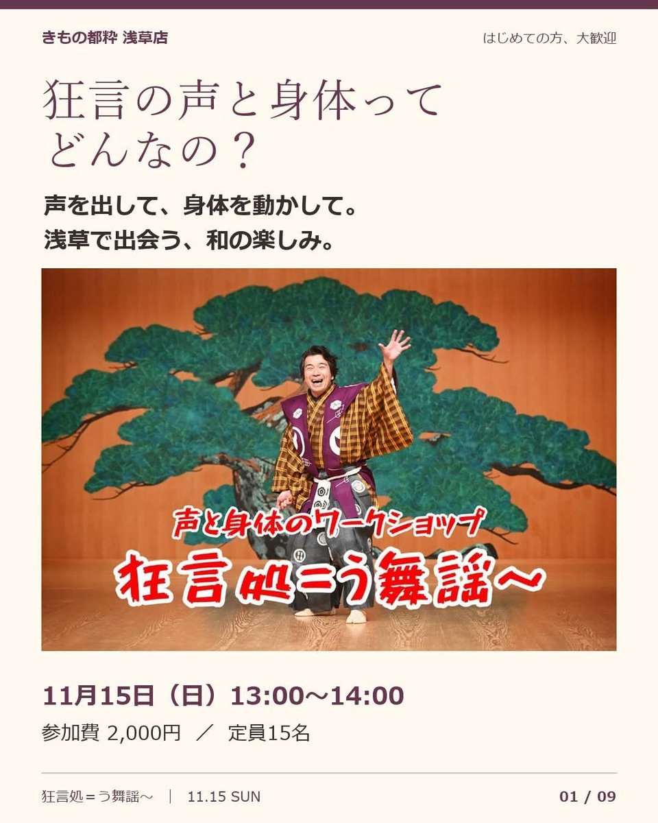 gekidan_taiju's tweet photo. 11月15日(日)に《きもの粋都・浅草店》さんでワークショップをやらせて頂く運びとなりました。60分と言う短い時間ですが《知る、見る、やる》をテーマに楽しんで頂けるよう頑張ります✨

#きもの都粋浅草店 https://t.co/mswAFlESUS