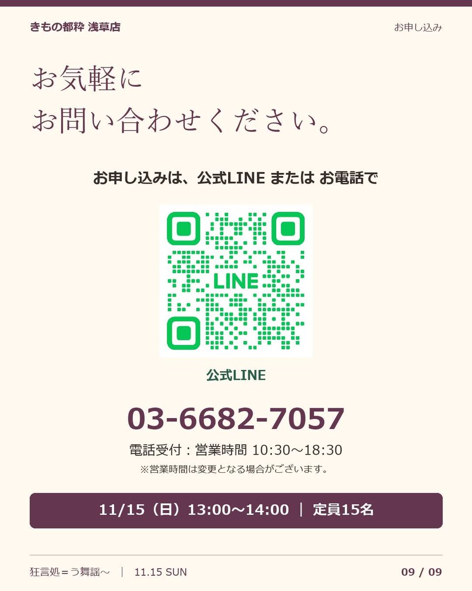 gekidan_taiju's tweet photo. 11月15日(日)に《きもの粋都・浅草店》さんでワークショップをやらせて頂く運びとなりました。60分と言う短い時間ですが《知る、見る、やる》をテーマに楽しんで頂けるよう頑張ります✨

#きもの都粋浅草店 https://t.co/mswAFlESUS