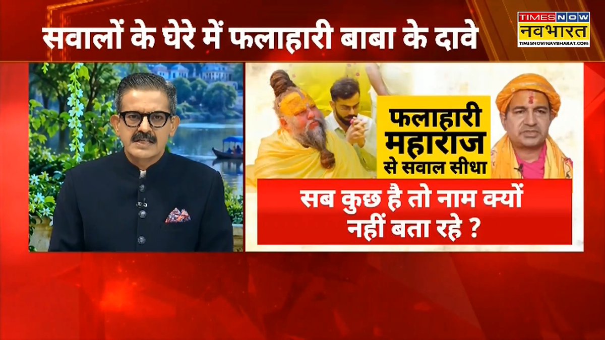 A Times Now Navbharat news segment titled 'सवालों के घेरे में फलाहारी बाबा के दावे' showing an anchor on the left and images of a saffron-clad religious figure labeled 'फलाहारी महाराज' on the right.