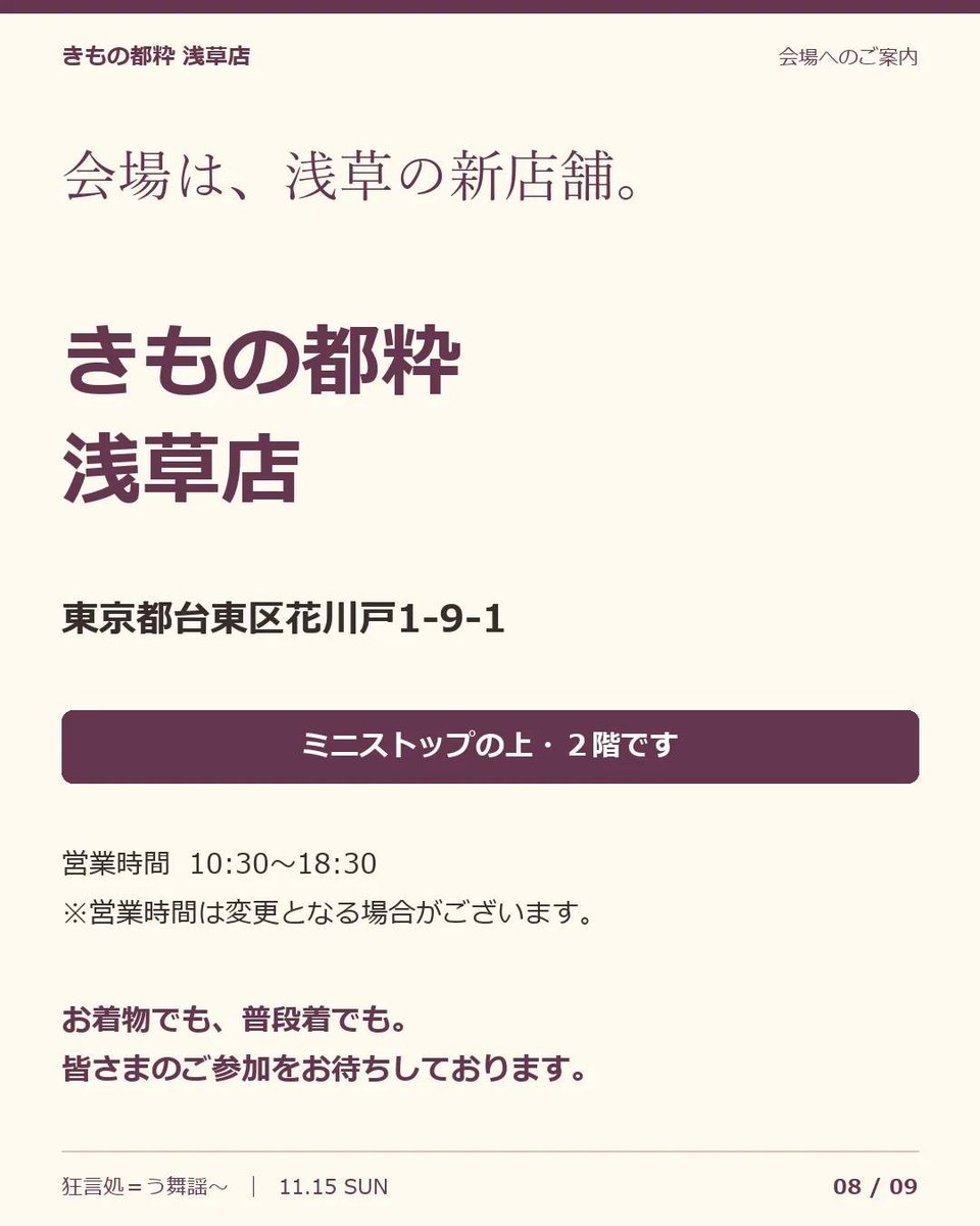 gekidan_taiju's tweet photo. 11月15日(日)に《きもの粋都・浅草店》さんでワークショップをやらせて頂く運びとなりました。60分と言う短い時間ですが《知る、見る、やる》をテーマに楽しんで頂けるよう頑張ります✨

#きもの都粋浅草店 https://t.co/mswAFlESUS