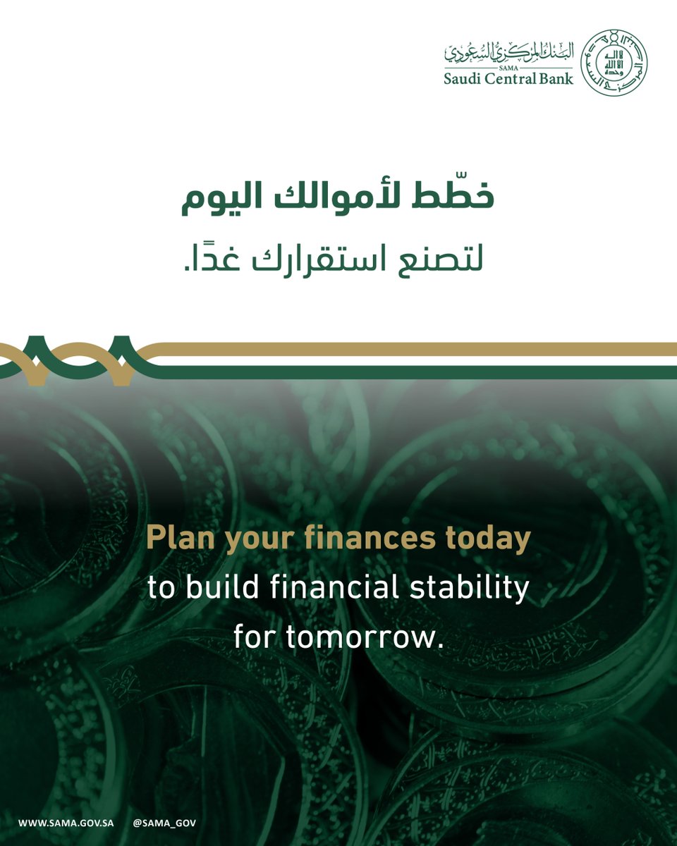 SAMAcares's tweet photo. عِش يومك، وخطّط لغدك.
التخطيط المالي يساعدك على تنظيم مصروفاتك، وتحديد أولوياتك، والاستعداد للطوارئ، والتخطيط لمستقبلك.
#ساما_تهتم

Live for today, plan for tomorrow.
Financial planning helps you manage your expenses, set your priorities, prepare for emergencies, and plan for your future.