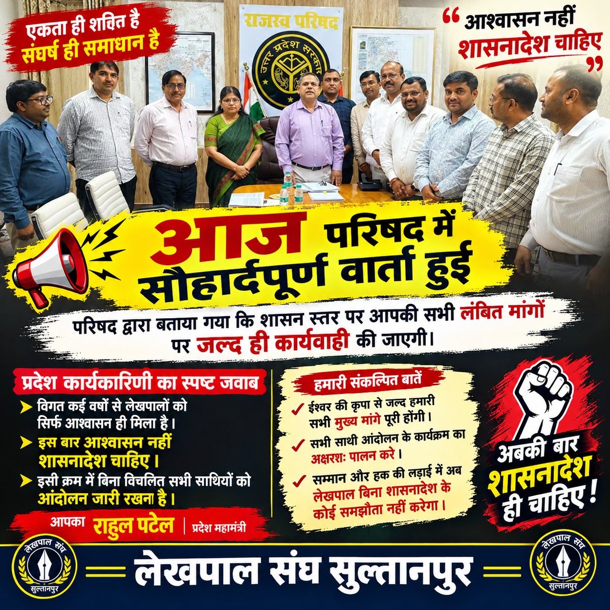 lekhpalsultanpu's tweet photo. सालों से सुना है हमने आश्वासन,
अब चाहिए हक़ का शासन।
बात नहीं अब सिर्फ़ जुबानी,
शासनादेश हो—तभी मानी। ✊
लेखपाल संघ सुल्तानपुर 
#लेखपाल_की_मांग #लेखपाल_की_जायज_मांगे @up_lekhpal2 https://t.co/iN3O7Hs4h5