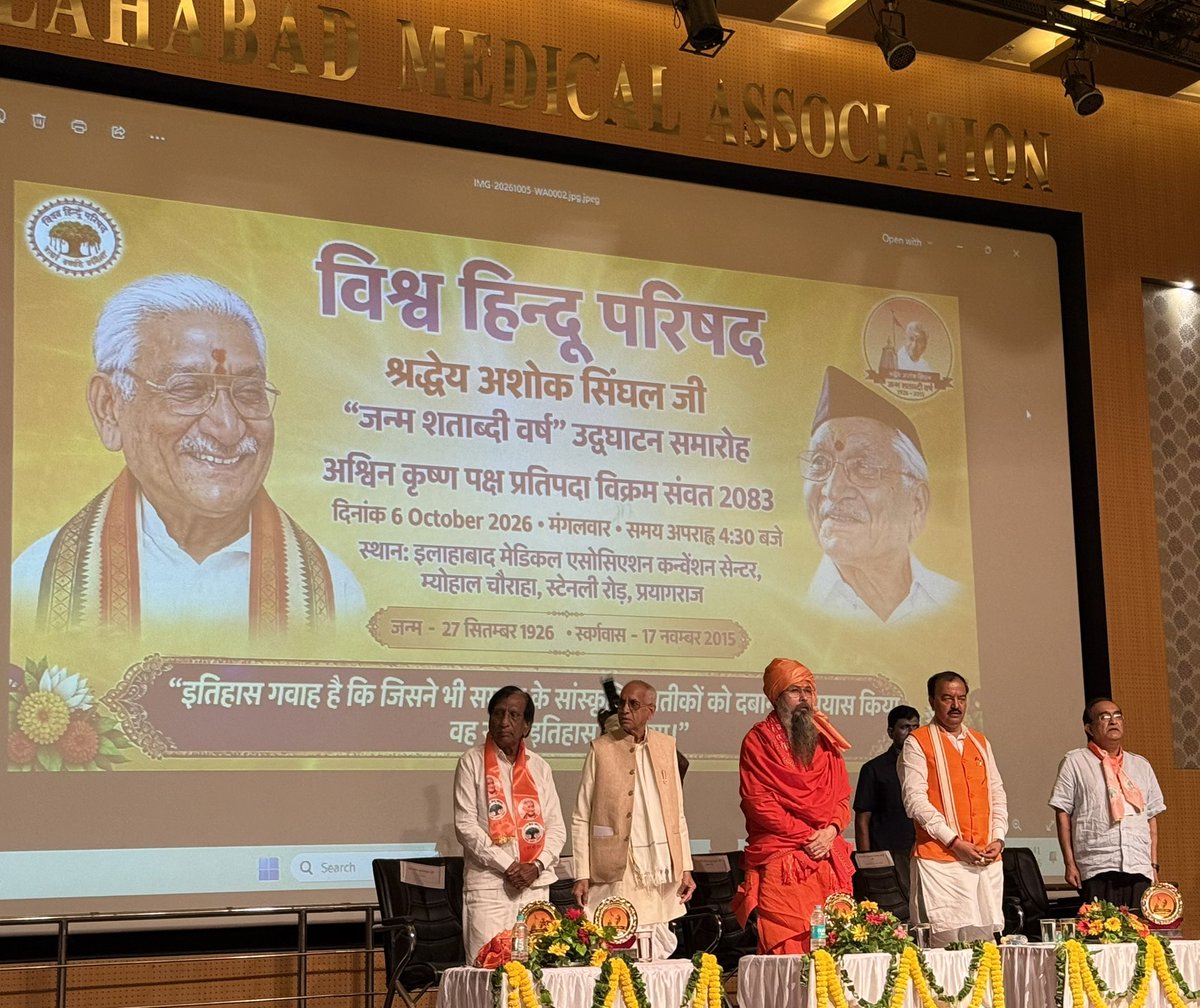 ManojKu37134155's tweet photo. आज इलाहाबाद मेडिकल एसोसिएशन  के सभागार में श्रद्धेय श्री अशोक सिंघल जी के जन्म शताब्दी वर्ष उद्घाटन समारोह में सम्मिलित होकर उत्तर प्रदेश सरकार के जनप्रिय उपमुख्यमंत्री श्री केशव प्रसाद मौर्य जी, विश्व हिन्दू परिषद के श्री चंपत राय जी  का पाथेय प्राप्त करने का सौभाग्य प्राप्त हुआ https://t.co/pYAFvtDRl7
