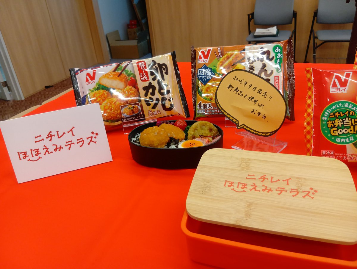 frozenfood_f's tweet photo. 本日はニチレイほほえみテラスのイベント「お弁当ミーティング」へ🍱
他の参加者の方のお弁当作りの工夫・悩みや、社員様のお話をお聞きし、日々のお弁当作りに役立つ冷凍食品の魅力を改めて実感しました〜
今後の商品展開にも目が離せません！👀
#ニチレイ
#ニチレイほほえみテラス 
#冷凍食品 
#PR https://t.co/iyiS7Cfbxd