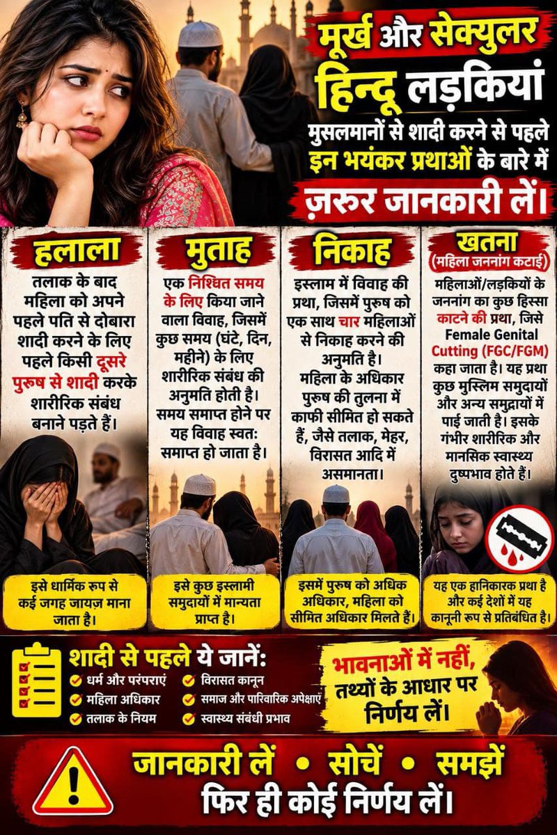 Aniljuyal876699's tweet photo. मूर्ख और सेक्युलर हिन्दू लड़कियां मुसलमानों से शादी करने से पहले हलाला, मुताह, निकाह और खतना जैसी भयंकर प्रथा के बारे में जानकारी लें।😭 https://t.co/HnXqOib3u0