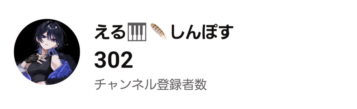 el_1024's tweet photo. おはえる🎹🪶

あっという間にYouTubeのチャンネル登録者数が300人を超えました🙌✨
出来るなら今年中に500人突破したいのでぜひ布教、共有よろしくね🙏 https://t.co/aU5WOoDrtG