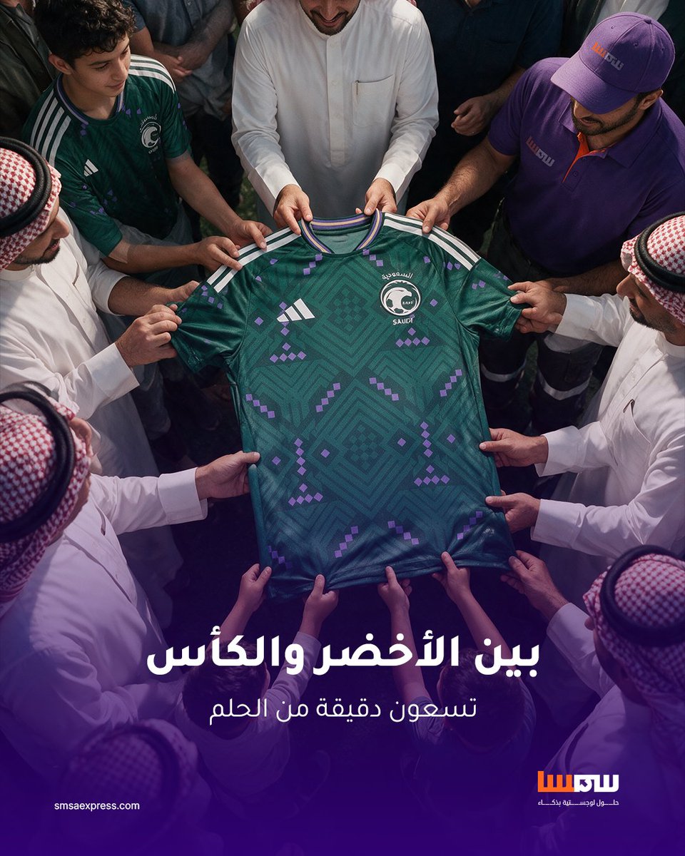 SMSA's tweet photo. وصلنا للحسم… وباقي خطوة على الكأس 💚
كلنا مع الأخضر الليلة في نهائي خليجي 27 🇸🇦 https://t.co/j2b189Ubgy