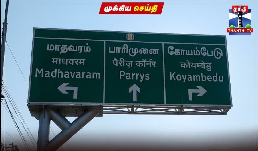 DMKITwing's tweet photo. தமிழ்நாடு வளர்ச்சிப் பாதையில் பின்னோக்கிப் போகும் வேளையில் - இந்தி திணிப்பில் மட்டும் ஒன்றிய அரசுடன் போட்டி போட்டுக்கொண்டு முன்னேறி வருகிறது டம்மி த.வெ.க அரசு.

தற்போது அறநிலையத்துறை - நெடுஞ்சாலைத்துறை - மருத்துவத்துறை என "எங்கும் இந்தி, எதிலும் இந்தியென” திணித்து வருகிறது..

சட்டப் பேரவையில் பாஜகவின் பெயரை சொன்னால் அவைக்குறிப்பில் இருந்து நீக்கம் - ராம் யாத்ரா - இந்தி திணிப்பு என தமிழ்நாட்டில் RSS - BJP ஆட்சியை நடத்திக் கொண்டிருக்கிறது இந்த த.வெ.க அரசு.

டம்மி முதலமைச்சர் தமிழ்நாட்டுக்கு துரோகம் செய்யாமல் தனது வேலையை மட்டும் ஒழுங்காக செய்யட்டும் - இல்லையெனில் டம்மி அரசுக்கும் அவர்களது கூட்டாளிகளுக்கும் தமிழ்நாடு மறக்க முடியாத பாடத்தை கற்பிக்கும்!

#TVKFailsTN