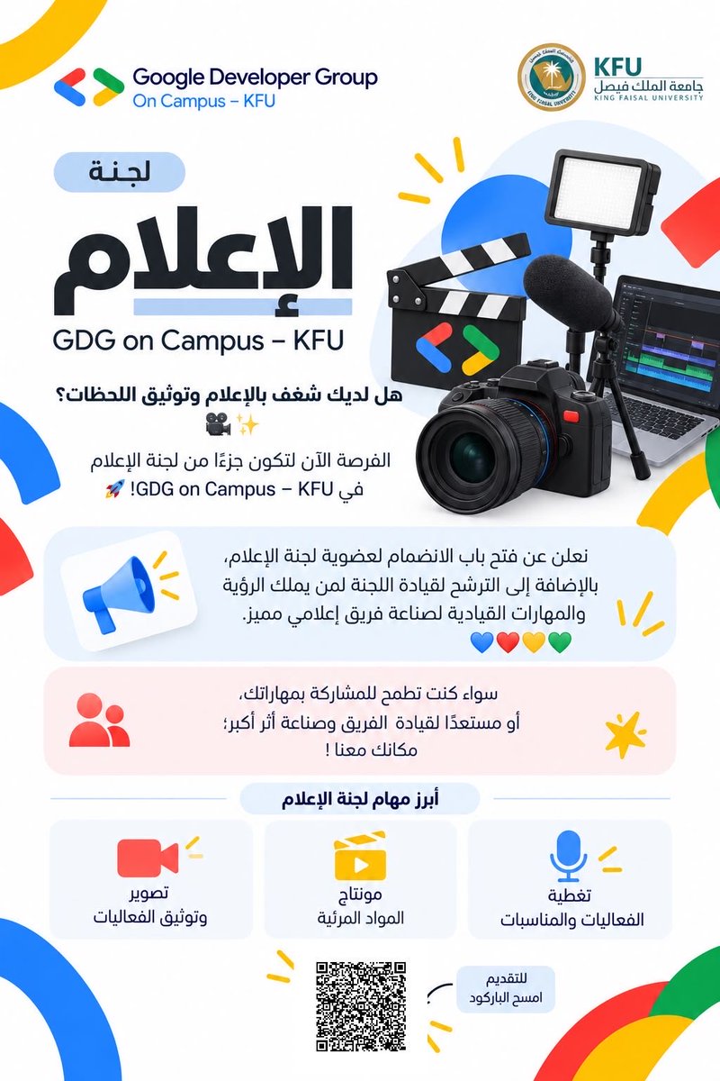 GDGonC_kfu's tweet photo. هل تملك الشغف لتكون جزءاً من فريقنا الإعلامي؟ 🎥🌟

نعلن عن فتح باب الانضمام لجنة الإعلام في GDG on Campus - KFU، والترشح لقيادة اللجنة📸!

#جامعه_الملك_فيصل #GDGoc_kfu
#GDG #اعلام https://t.co/ojDKXEetTx