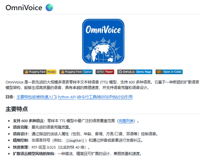 Huahuazo's tweet photo. 最近刷到一个开源声音复刻项目，挺生猛：OmniVoice。

丢一段参考音频进去，不用提前训练，就能生成接近原声音色的语音。

几个比较亮眼的点：

① 600+ 种语言都支持
② 年龄、音高、方言、气声这些特征可调
③ 零样本声音复刻，拿来就能试
④ 生成速度最高能到实时的 40 倍
做配音、多语言内容的，或者研究 TTS 的，可以拿来玩玩。
🔗 https://t.co/ndkLeIWv1i