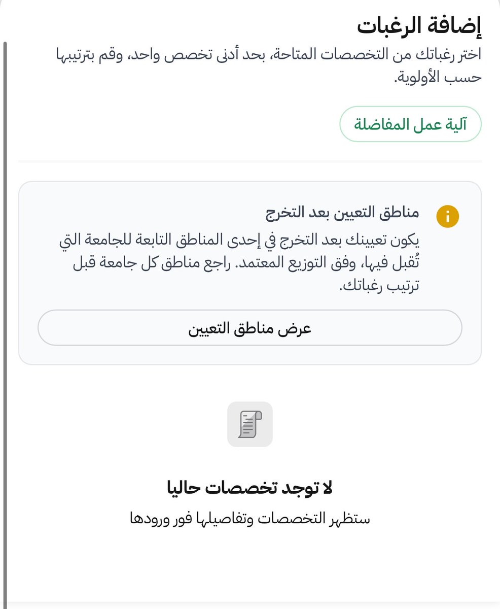 Faris_xvq2's tweet photo. بالله هذا شي يرضي الله ؟؟ 
انا تخصصي تاريخ وضفت الرغبات في البداية بعدين انحذفت والحين كاتب لا توجد تخصصات حالياً ؟؟؟!!! 
ما نقول غير حسبي الله ونعم الوكيل 

#الماجستير_المهني_في_التدريس 
#الوظائف_التعليمية 
@TeacherEduSA https://t.co/KEiuwzKZy1