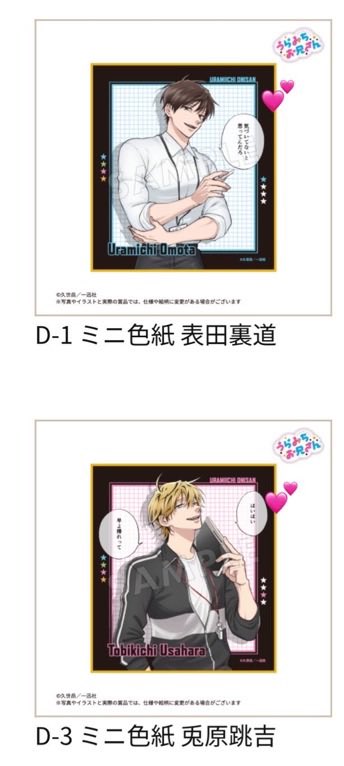 ak1_h8's tweet photo. うらみちお兄さん フクヤオンラインくじ
交換 買取

- 譲 -

色紙 D-2 蛇賀・D-8 10巻特装版
缶バッジ E-6 蛇賀・E-8 熊谷

- 求 -

色紙 D-3 兎原＜D-1 表田
缶バッジ E-3兎原＜E-4熊谷

E-4熊谷を最優先で探しております！
お気軽にお声掛けください🎀 https://t.co/VgbyqPOZ7p